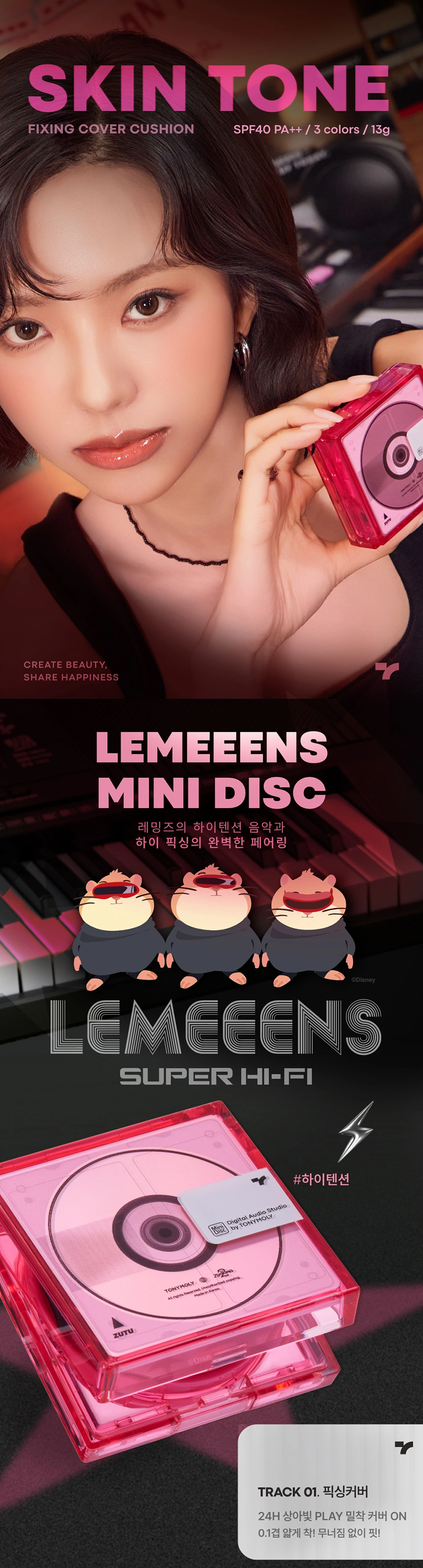 [주토피아] 스킨톤 픽싱 커버 쿠션(zootopia skin tone fixing cushion 00)